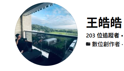 王皓皓提供的個人頭像